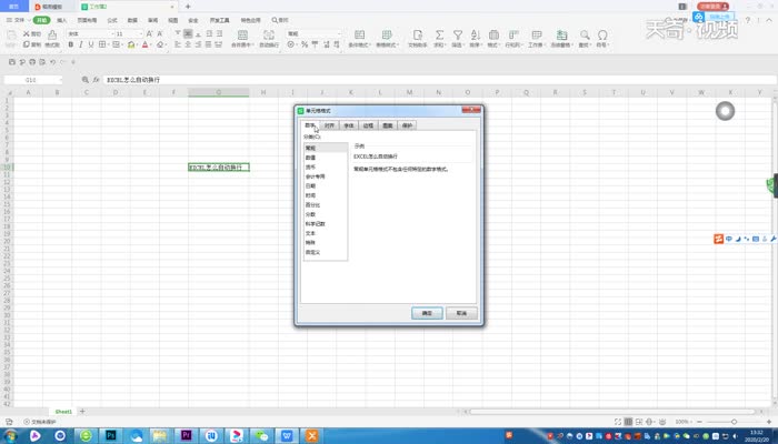Excel表格怎么换行 表格换行的步骤