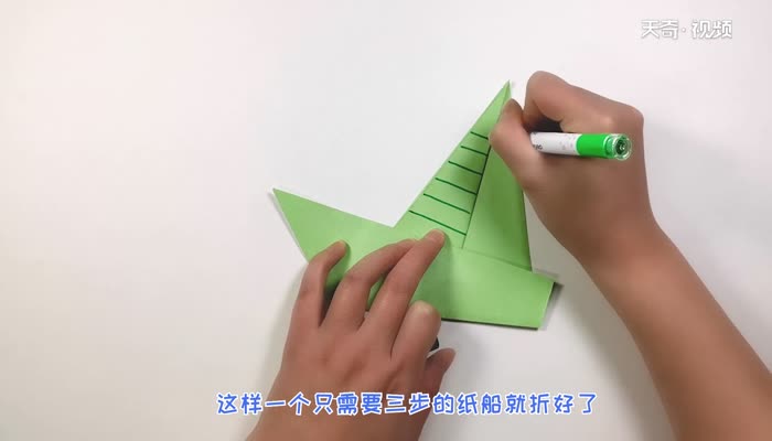 怎样三步折纸船 折纸船的三步折法
