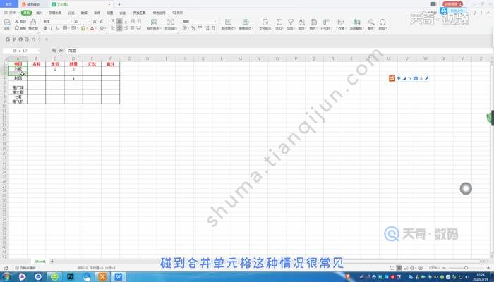 Excel表格合并单元格快捷键 表格合并单元格的快捷键