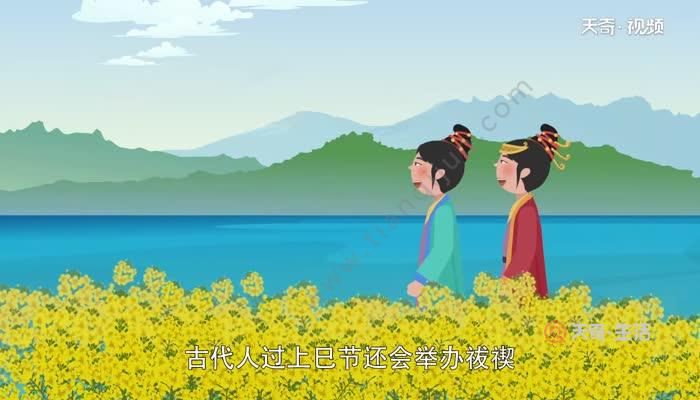 上巳节是鬼节吗 上巳节是什么意思