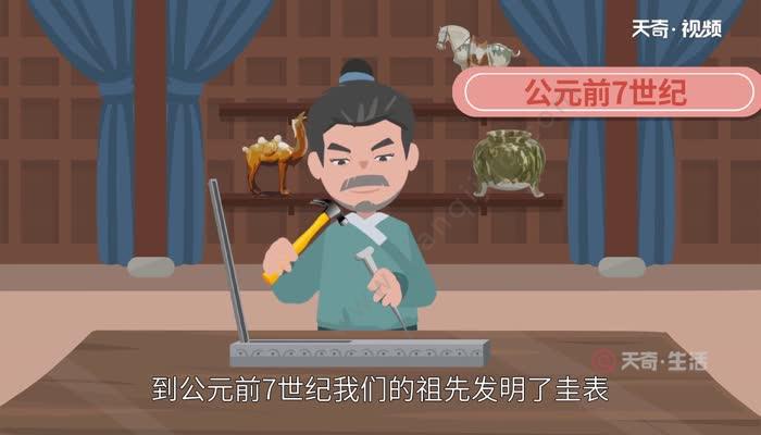圭表是什么时候发明的圭表是谁发明的