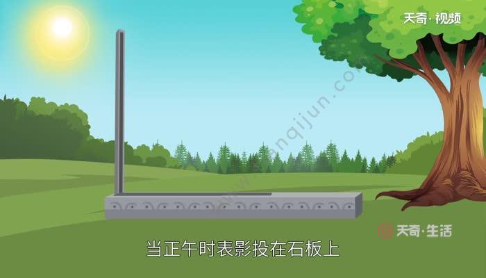 圭表的计时原理 圭表怎么计时
