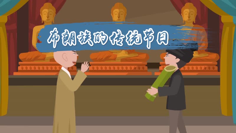 布朗族的傳統(tǒng)節(jié)日 布朗族有哪些節(jié)日