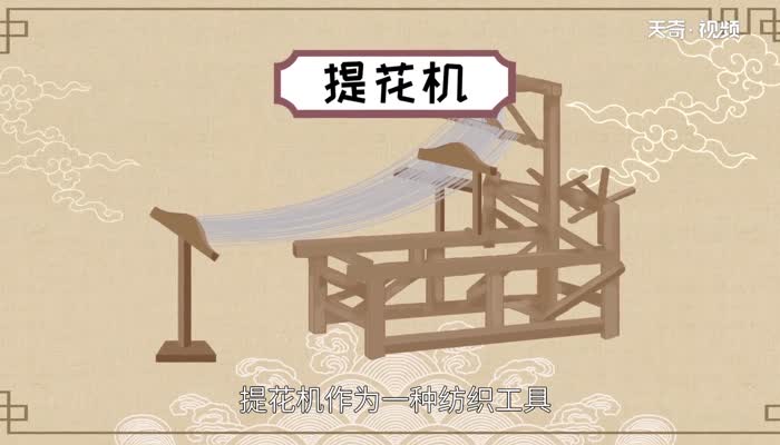 提花机什么时候发明的 提花机最早在中国什么时候开始使用