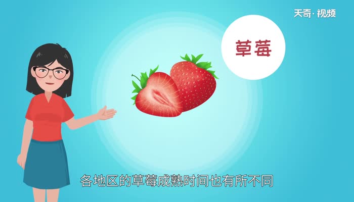 草莓什么时候成熟 一般几月份是吃草莓的季节