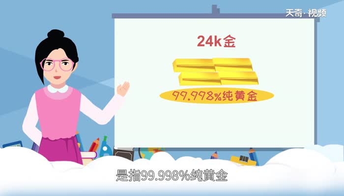 24k金是什么意思 24k金是不是金子