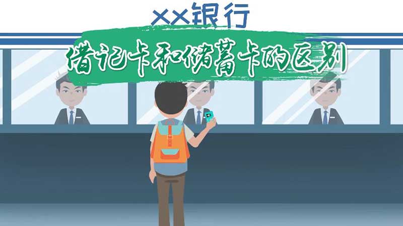 借记卡和储蓄卡的区别 借记卡和储蓄卡有什么区别