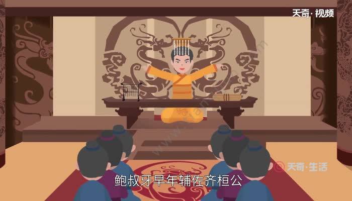 鲍叔牙是哪国人 鲍叔牙朝代的人