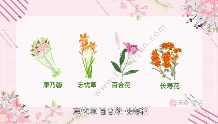 母亲节是一个感谢母亲的节日,那么在母亲节这天适合送什么花呢?