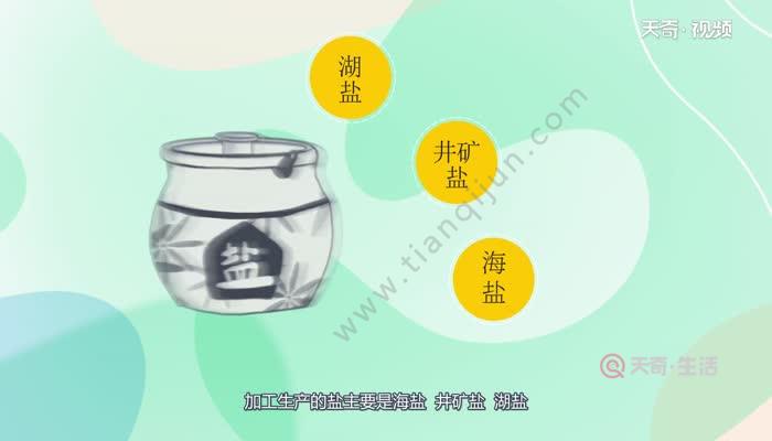 盐是怎么形成的 盐是如何形成的