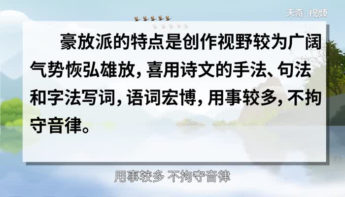 宋词有哪些流派 宋词主要分为哪两大流派