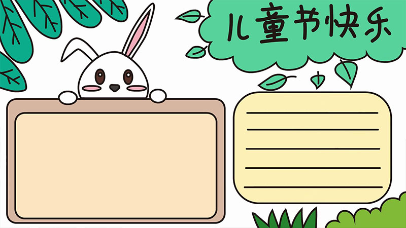 儿童节的手抄报该怎么画  儿童节手抄报的画法