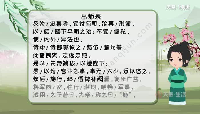 出师表停顿 出师表原文