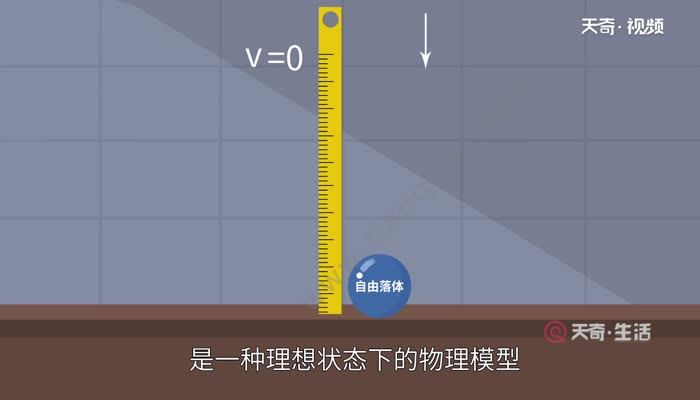 自由落体运动的公式 自由落体运动公式总结