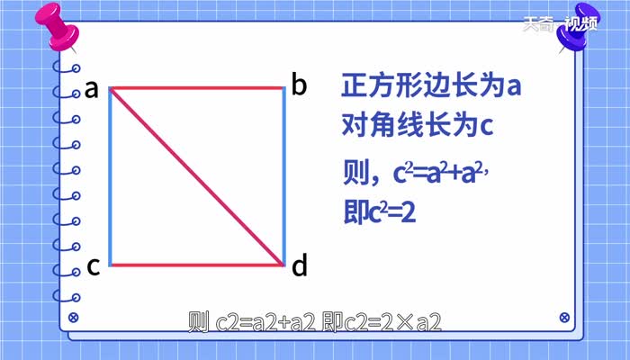 正方形的对角线与边长的关系 正方形的对角线与边长有什么