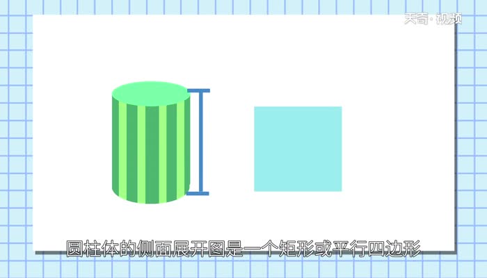 圆柱的底面周长计算公式  圆柱的底面周长公式怎么计算