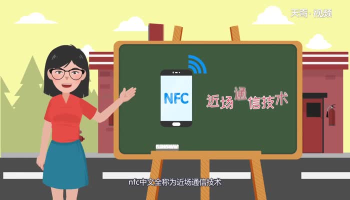 nfc功能是什么意思  什么是nfc功能