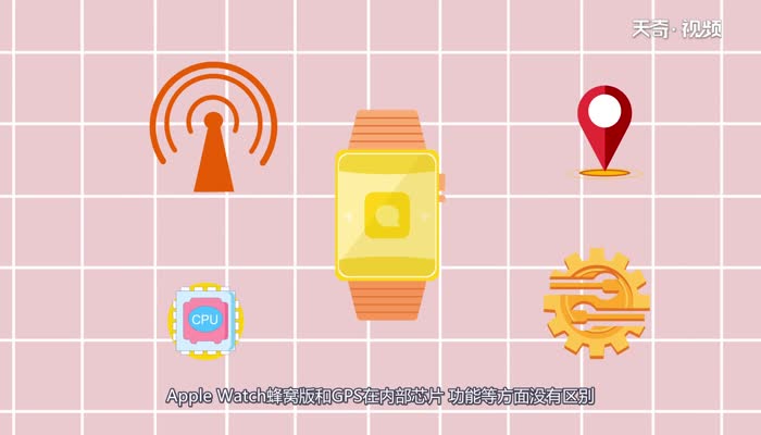 apple watch蜂窝和gps的区别  apple watch蜂窝和gps之间的区别