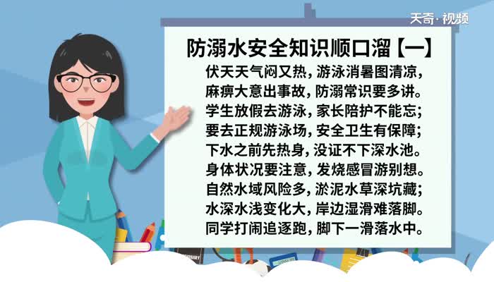 防溺水小口诀 防溺水警示语