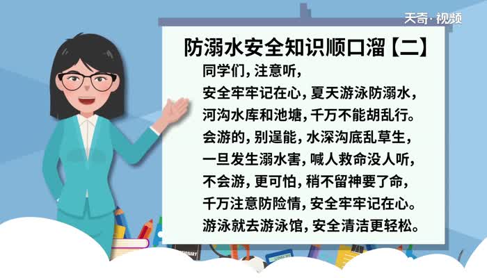 防溺水小口诀 防溺水警示语