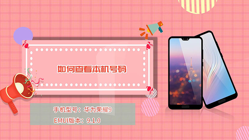 如何查看本机号码 查看本机号码的方法