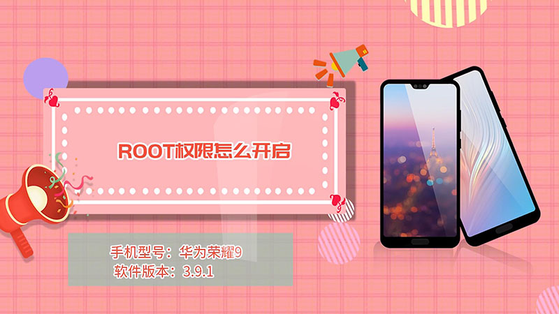 root权限怎么开启  开启root权限的方法