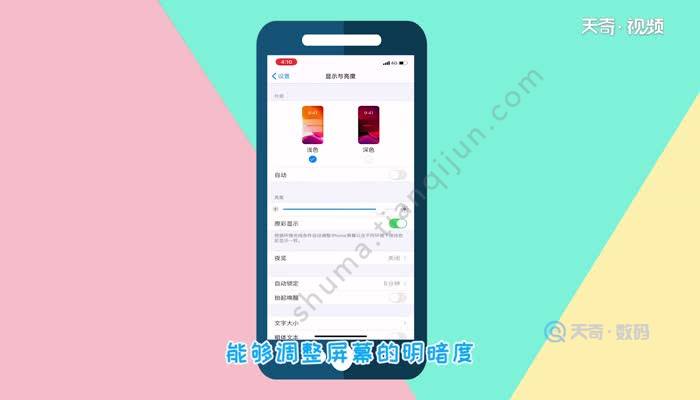 苹果深夜模式怎么开  苹果深夜模式开启的方法