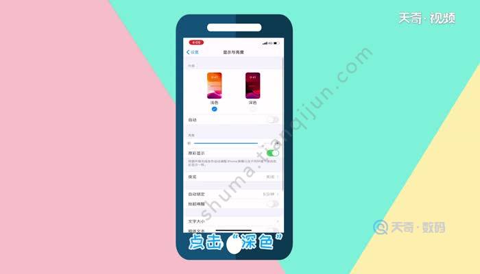 苹果深夜模式怎么开  苹果深夜模式开启的方法