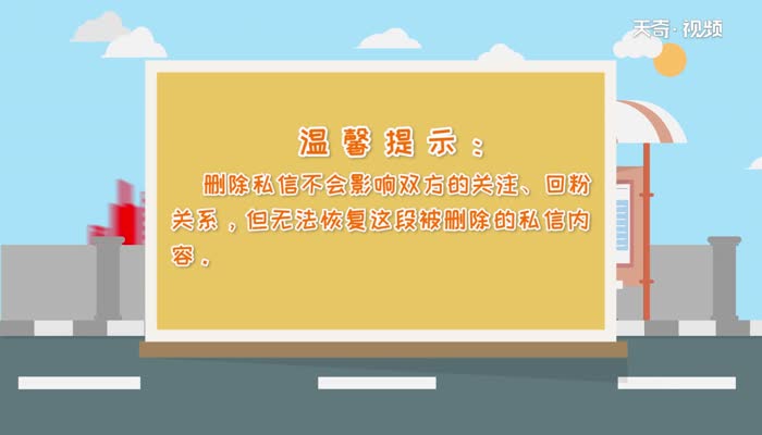 快手私信怎么全部删除快手私信全部删除方法