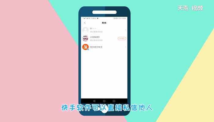 快手私信怎么全部删除快手私信全部删除方法