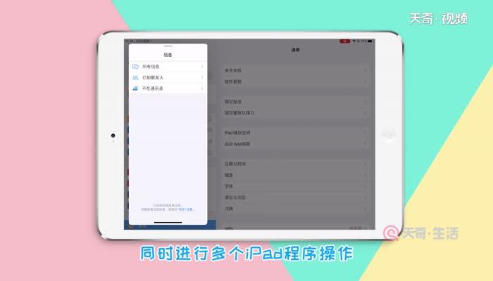 ipad怎么分屏 ipad分屏方法