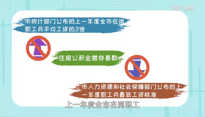 公积金的缴存基数是指什么 住房公积金缴存基数是什么意思