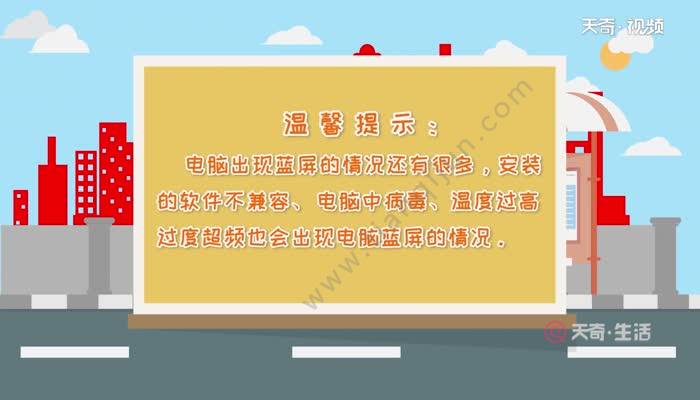 电脑蓝屏怎么办 电脑蓝屏怎么解决