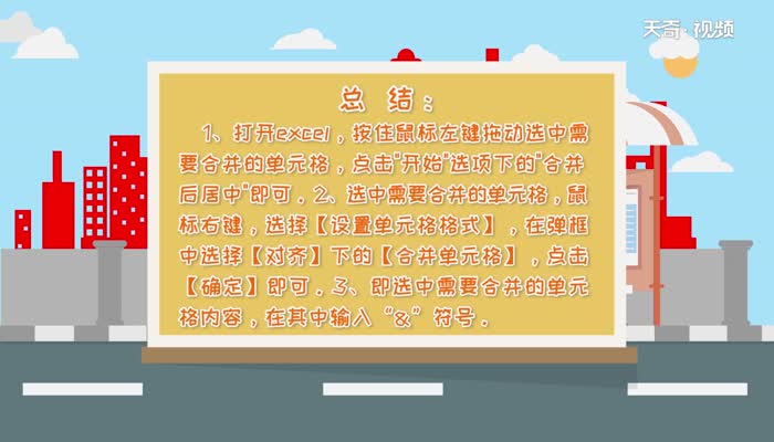 excel怎么合并单元格  excel合并单元格方法