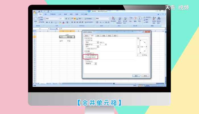 excel怎么合并单元格excel合并单元格方法