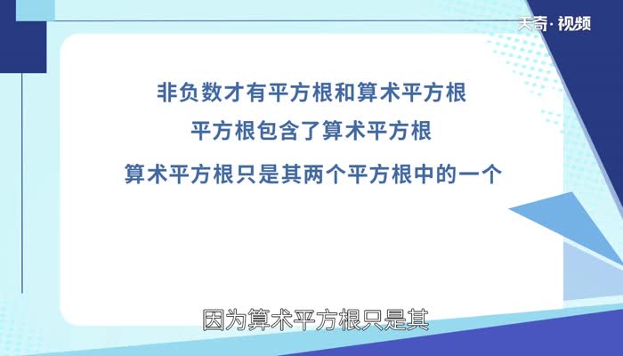 36的算术平方根是多少36的算术平方根是多少