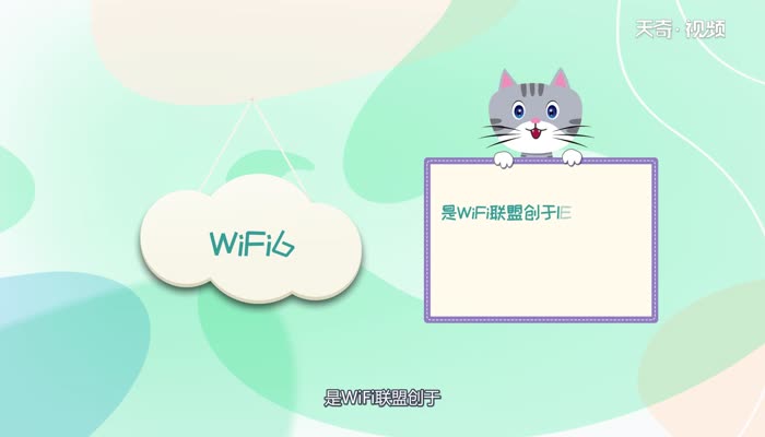 wifi6是什么意思  wifi6是什么意思