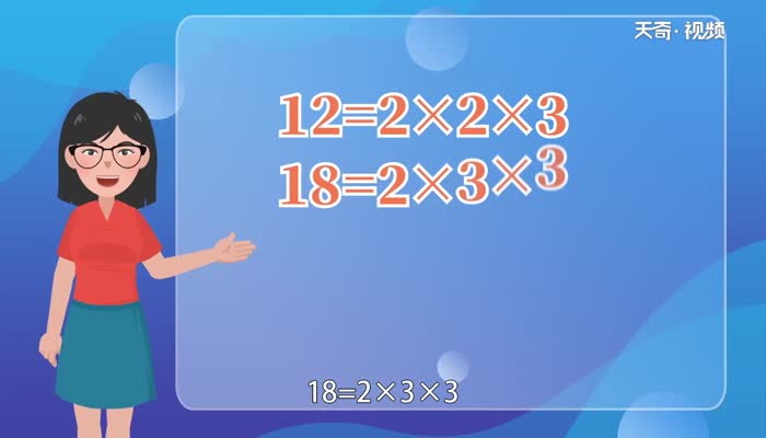 12和18的最小公倍数是多少  12和18的最小公倍数是多少