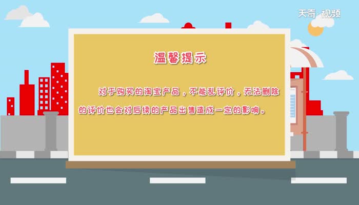 淘宝怎么删除评价 淘宝删除评价步骤