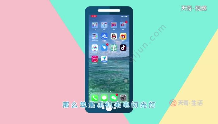 苹果手机来电闪光灯怎么设置 苹果手机来电闪光灯设置方法