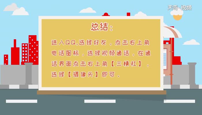 qq视频怎么关掉自己的摄像头  qq视频关掉自己的摄像头步骤