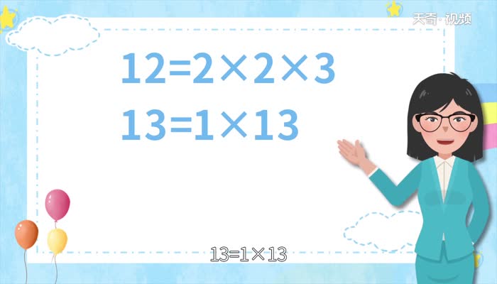 12和13的最小公倍数是多少  12和13的最小公倍数