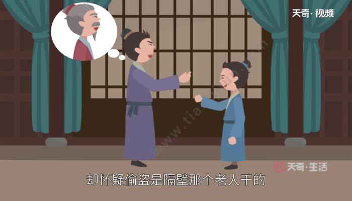 智子疑邻的寓意 智子疑邻的寓意是什么