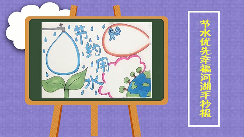 节水优先幸福河湖手抄报 节水优先幸福河湖手抄报画法