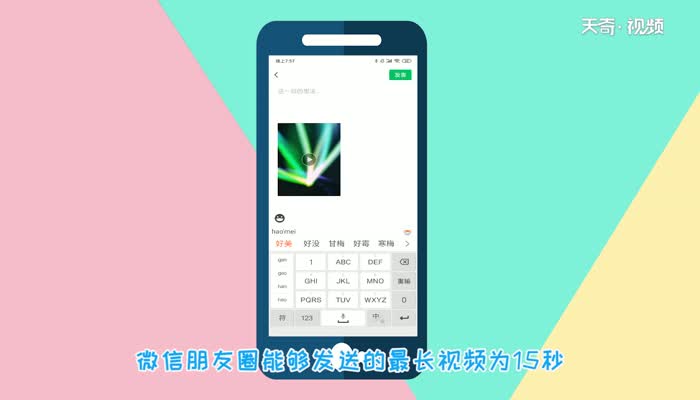 微信能发多长的视频微信视频能发多长