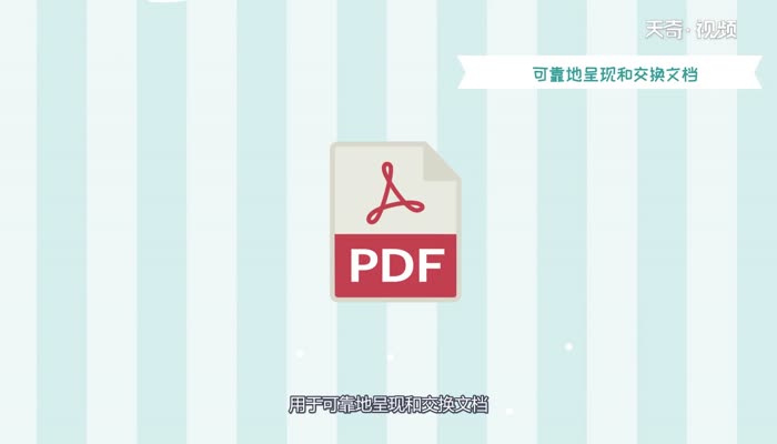 pdf是什么意思  pdf是什么
