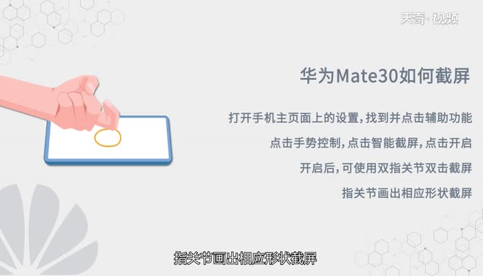 华为mate30如何截屏  华为mate30截屏方法