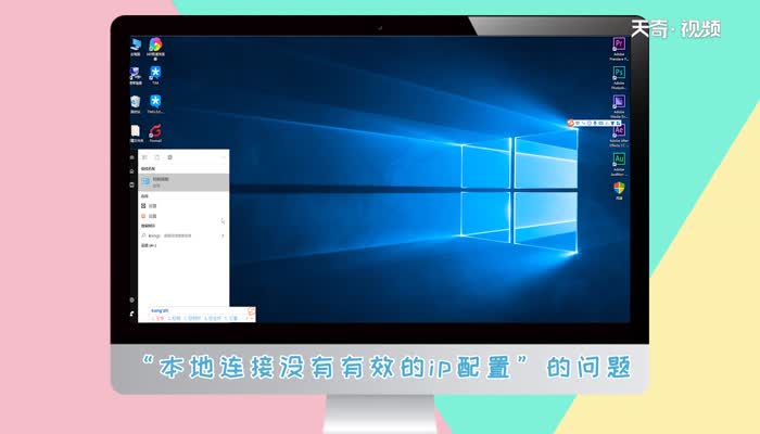 本地连接没有有效的ip配置  本地连接没有有效的ip配置怎么解决