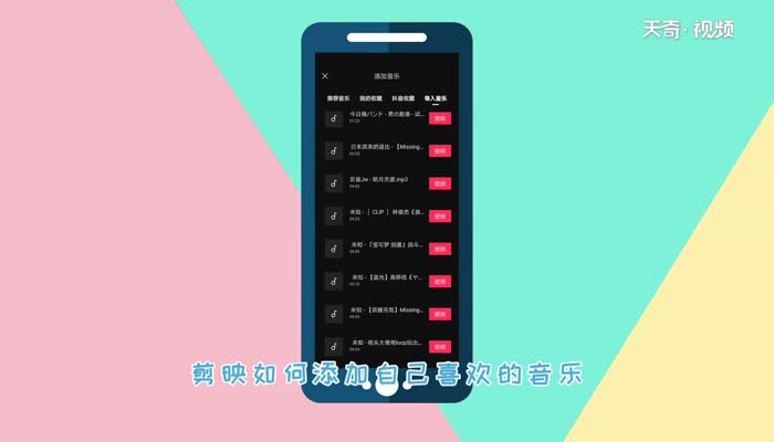 剪映如何添加自己的音乐剪映添加自己的音乐的方法