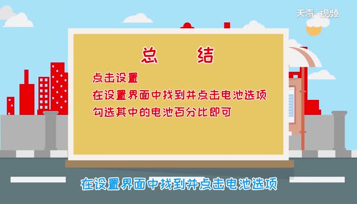 苹果11怎么设置电池百分比  苹果11设置电池百分比方法